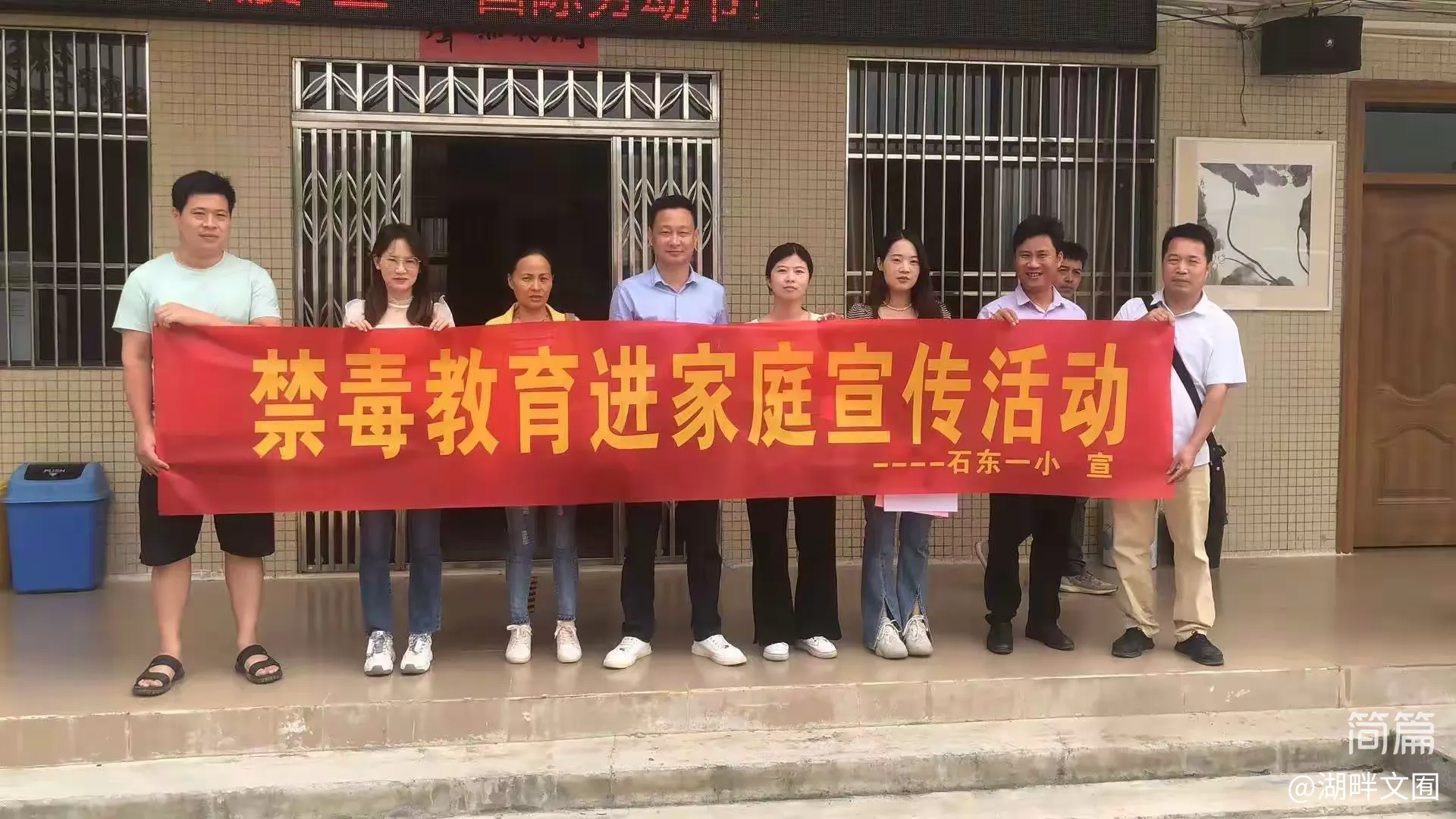 简篇-静待花开,家访有爱——石东一小家访实录