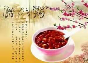 怀念儿时的那一碗腊八粥