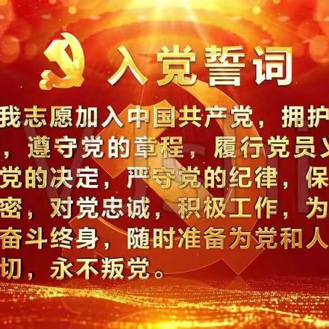 谈入党“故事” 忆入党“初心”                             — —东城中心校党支部