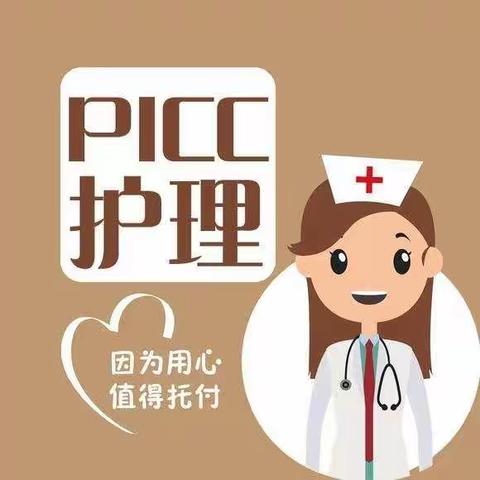 蓝田县中医院开展PICC维护