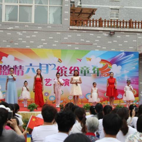 “激情六月     缤纷童年”文艺汇演圆满成功！！！