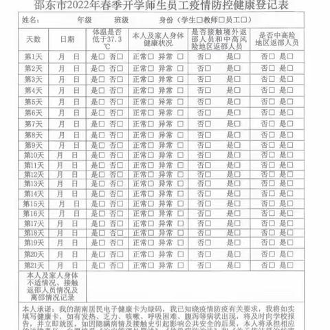 刘桥小学2022年春季开学公告