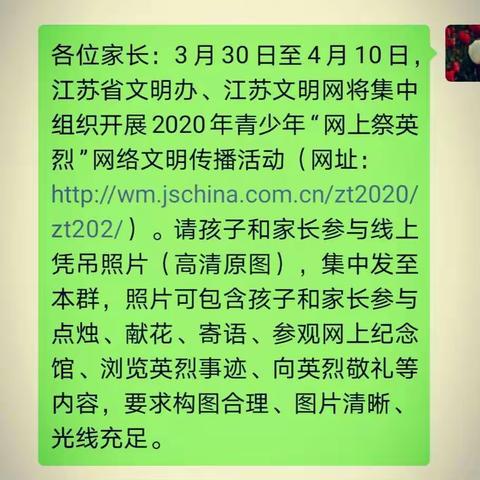 缅怀革命先烈，弘扬爱国精神——张圩小学三年级二班 网上祭英烈