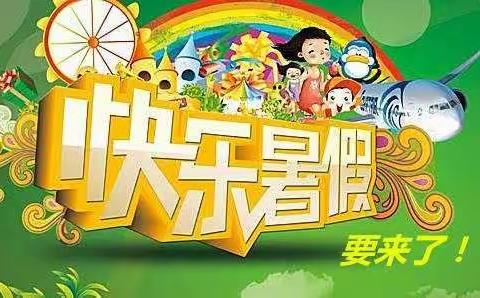 快乐暑假 实践成长———张圩小学暑假实践作业