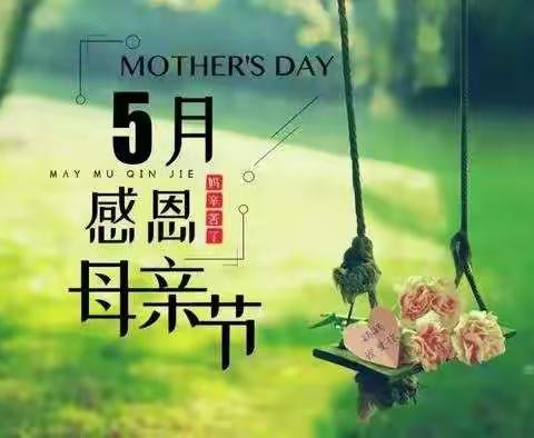 亲手做一束康乃馨，    感谢母亲养育恩                                          －－－－－后营学校幼儿园