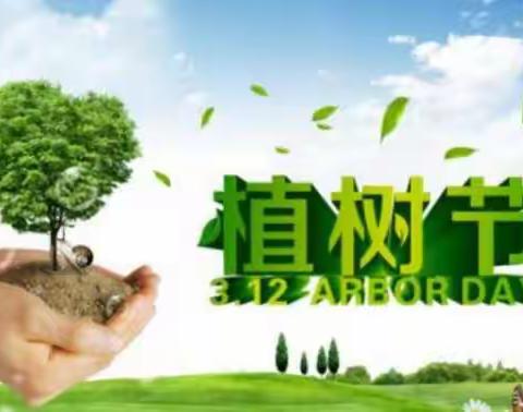 不一样的植树节