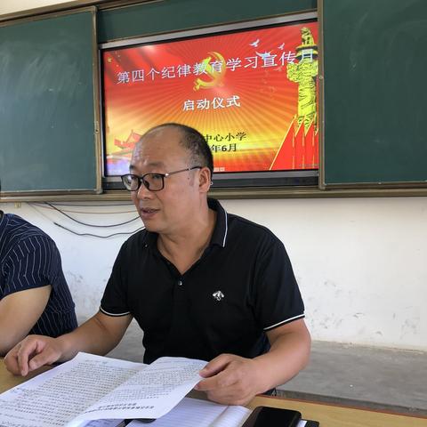 第四个纪律教育学习宣传月