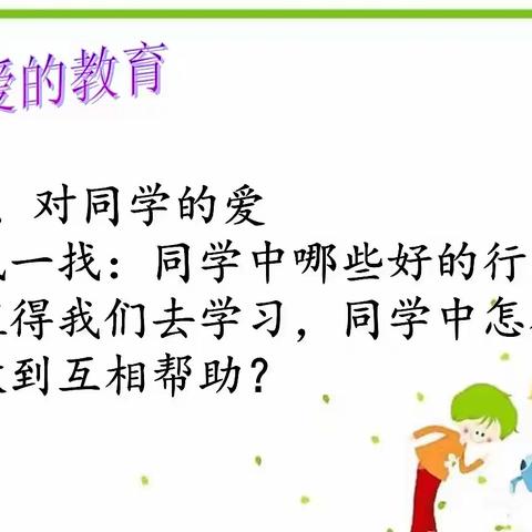 “走近家庭，伴爱前行”---记岳阳楼小学425班手牵手互助活动