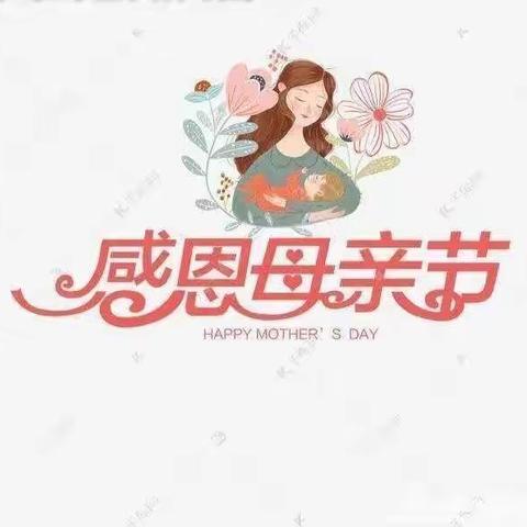 七彩童年幼儿园感恩母亲节