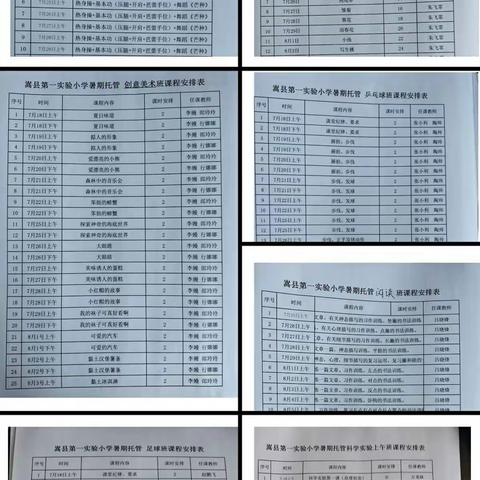 缤纷暑假   快乐一夏——嵩县第一实验小学暑期托管服务纪实