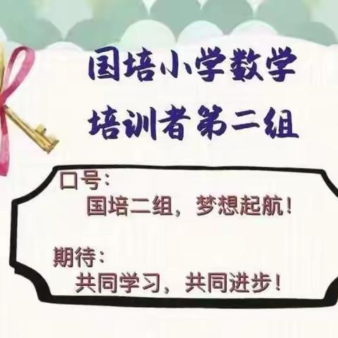 追梦国培正扬帆，凝心聚力再启航——河南省“国培计划（2022）“农村骨干教师能力提升培训项目