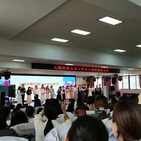 向下扎根，向上开花—记上饶市小学语文素养大赛观摩之行