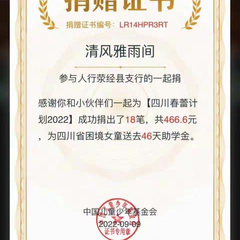 情暖春蕾 逐梦前行——人行雅安中支荥经县支行开展“春蕾计划”捐赠活动