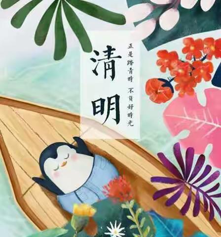 杭州市临安区七色花幼儿园中二班——清明