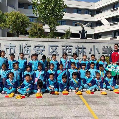 七色花幼儿园大班走进小学
