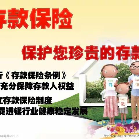 存款保险，撑起存款保护伞☂