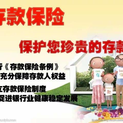 存款保险，撑起存款保护伞