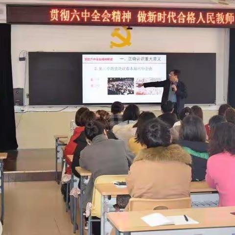 碧海小学“贯彻六中全会精神 做新时代合格人民教师”专题党课