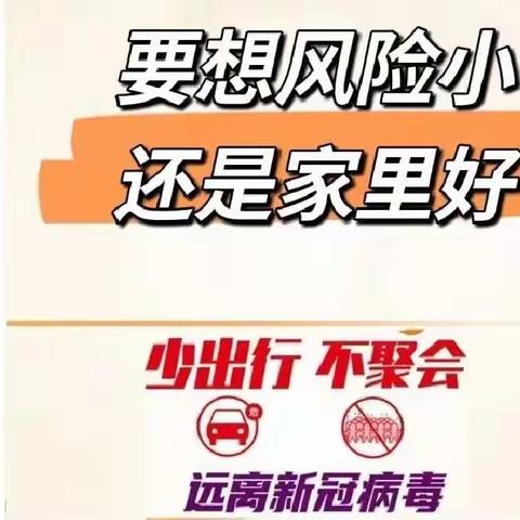 加强疫情防控期间校外聚集