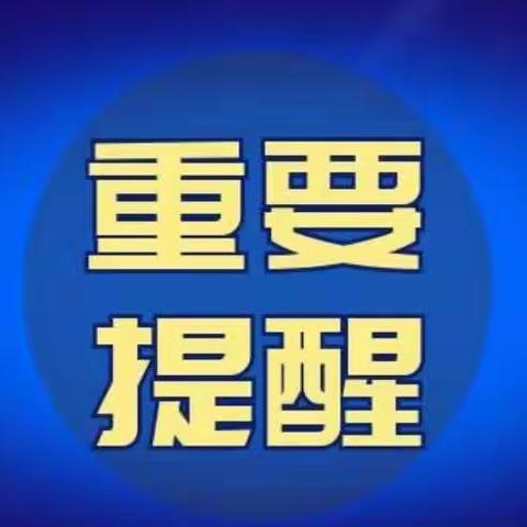 ［碧海小学重要提醒］台风来了“十不要”要牢记！