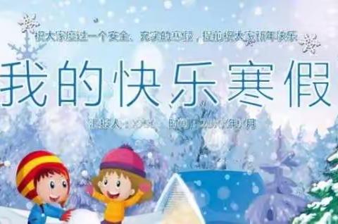 快乐假期 绽放异彩  五年四班假期生活