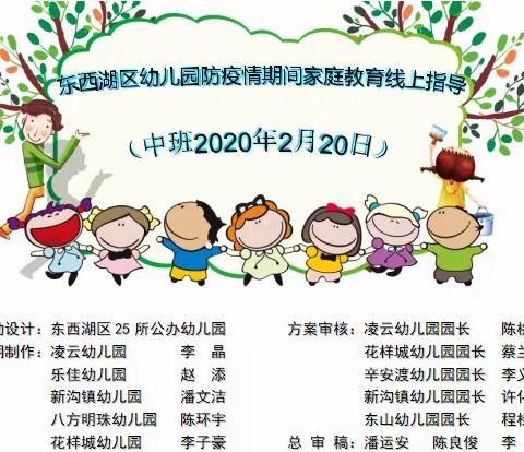 东西湖区幼儿园防疫期间家庭教育线上指导