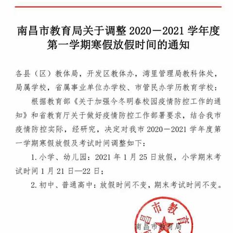 岔道口幼儿园2021年寒假放假通知及温馨提示！