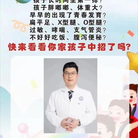 【通知】六一儿童节儿科义诊活动