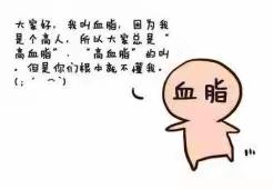 高脂血症，你怕了吗？                                   ----双重血浆置换术之血脂清除