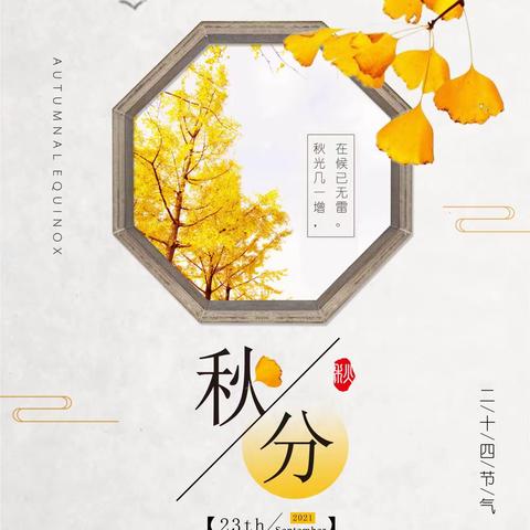 今日秋分，西安凤城医院疼痛康复科任国强主任向您推荐