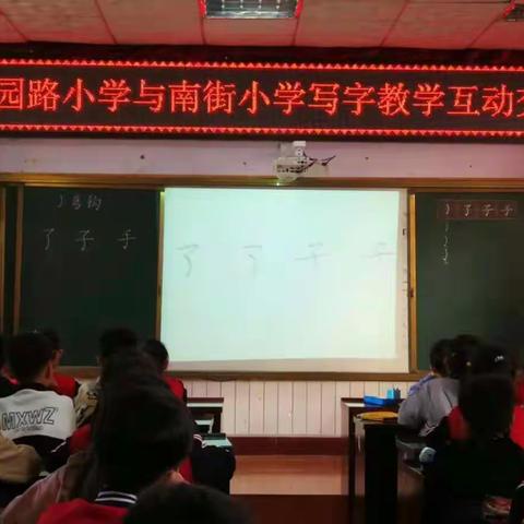 南街学校走进沁园路小学探寻学校特色建设途径