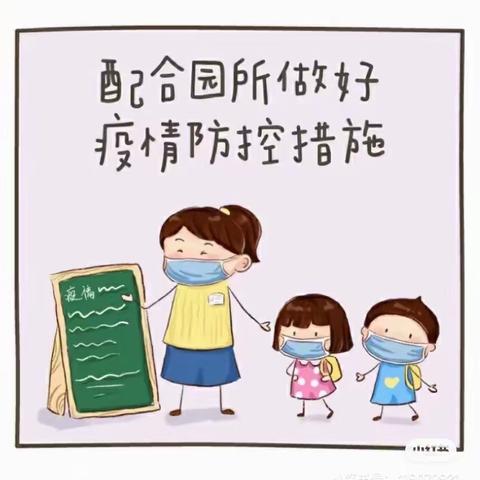 江南明珠幼儿园2022秋季学期开学前温馨提示