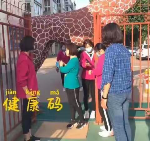 【莱钢幼教】全力以“复”，静待归期。金鼎南区幼儿园第一次复学工作演练