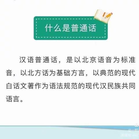 同讲普通话，携手进小康—记潞田中心小学第23届全国推广普通话宣传周活动