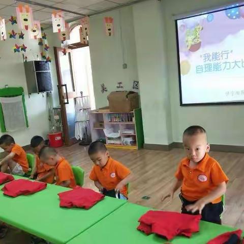 香水湾幼儿园中小班“我能行”幼儿生活自理能力大比拼活动