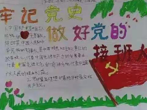 学党史，做好接班人——东关小学开学第一课