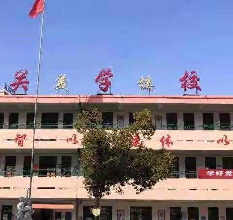 学好党史，书写别样年华——————东关小学迎“三八”纪实