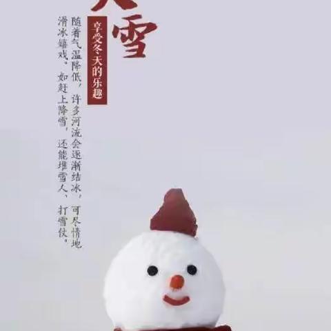 幼见大雪  邂逅美好童年——小三班