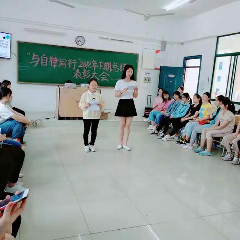 学前五1706班“与自律同行”2018年下期表彰大会暨2019年上期总结大会