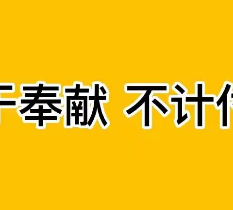 平凡岗位 诠释奉献精神