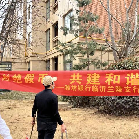 潍坊银行临沂兰陵支行开展“3.15”期间反假货币知识宣传活动