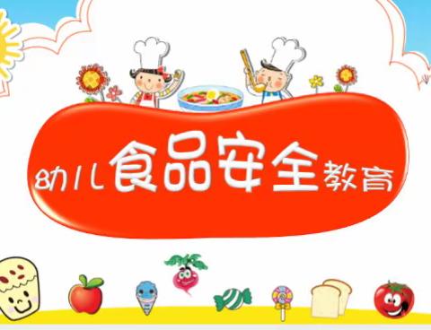 共创食安新发展 共享美好新生活
