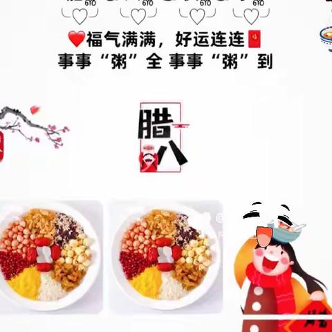 腊八纳吉 好运始啓
