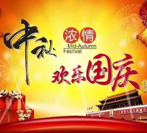 小城子中心学校“庆国庆 迎中秋”系列活动