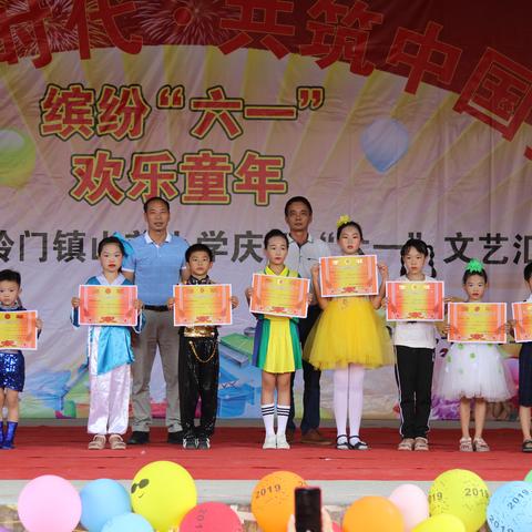 岭门镇山前小学庆祝“六一”文艺汇演