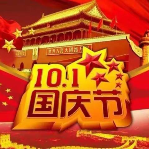欢度国庆、童心飞扬——十月田镇中心幼儿园庆国庆主题活动