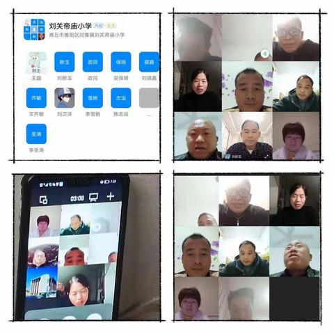 心向阳光 “疫”路有爱 ———闫集镇刘关帝庙小学召开疫情防控工作视频会议