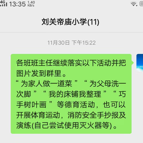 育德于心 成德于行  ———闫集镇刘关帝庙小学线上德育活动纪实