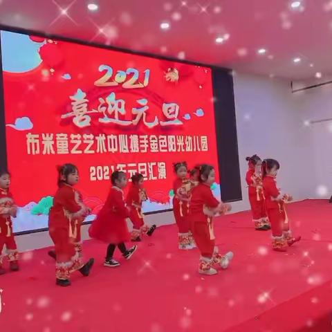 金色阳光幼儿园-庆元旦迎新年给大家送祝福啦！