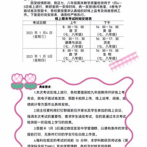 诚信考试 一丝不苟 辛勤耕耘初心不变——丛台区各中学线上期末质量检测纪实